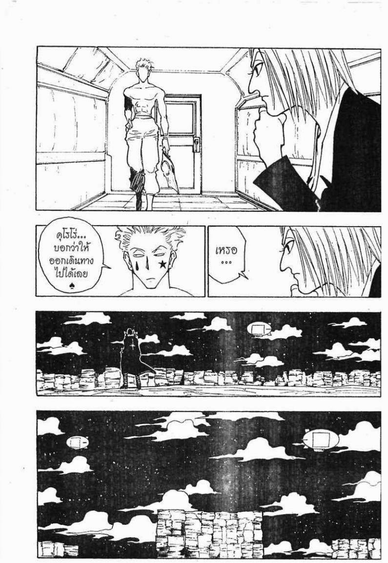 เธญเนเธฒเธ Hunter x Hunter