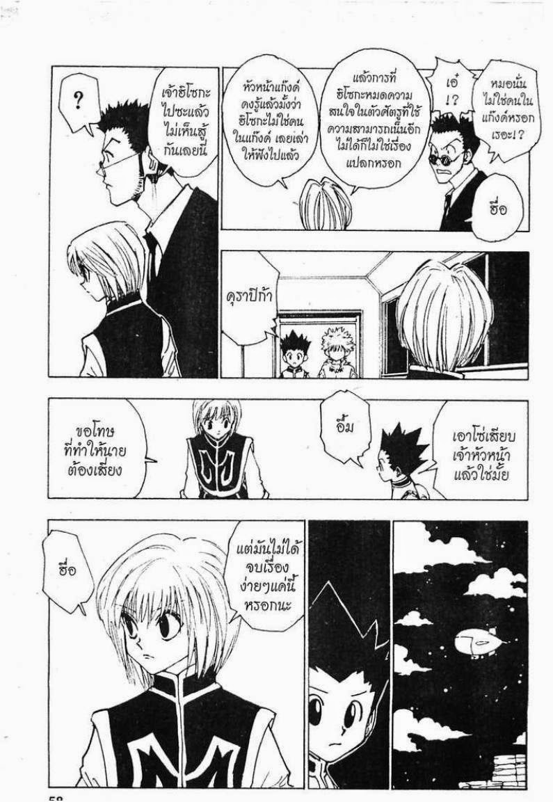 เธญเนเธฒเธ Hunter x Hunter