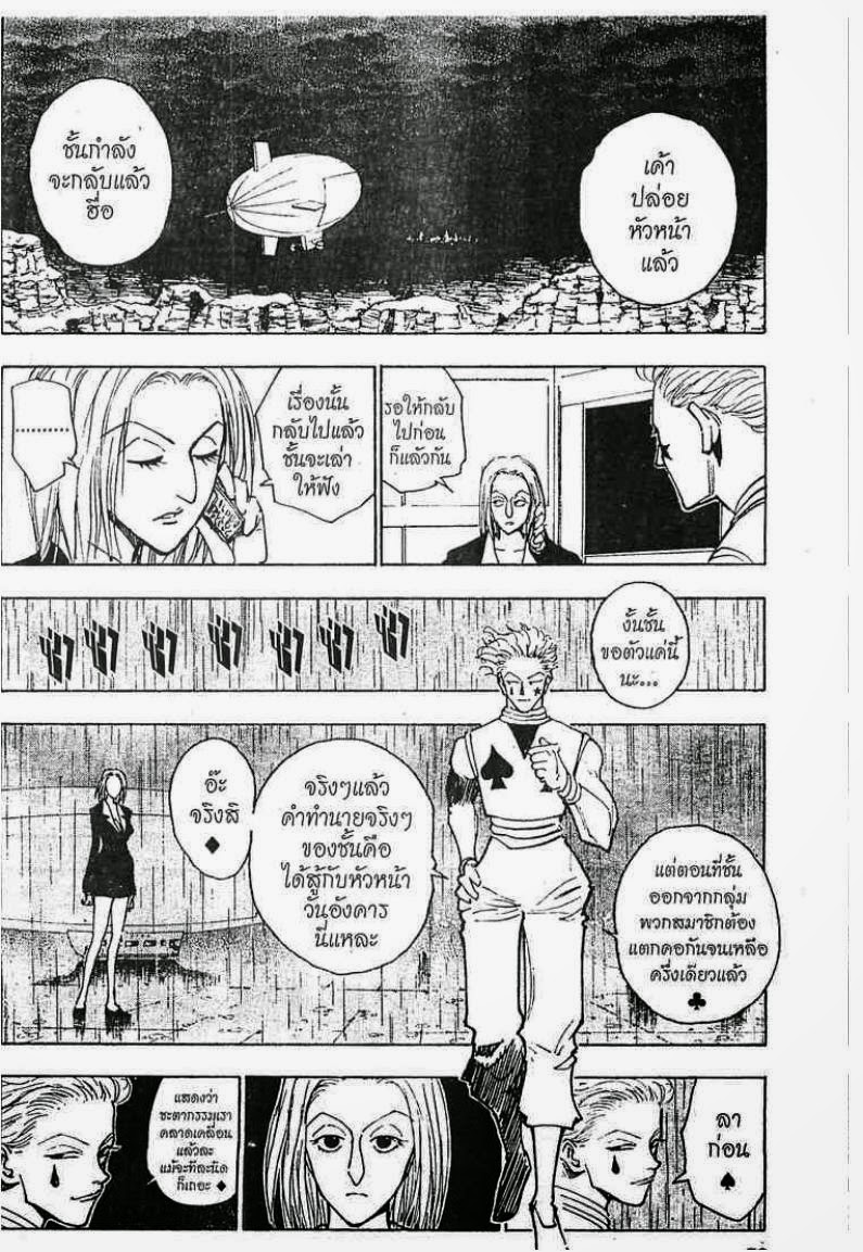 เธญเนเธฒเธ Hunter x Hunter