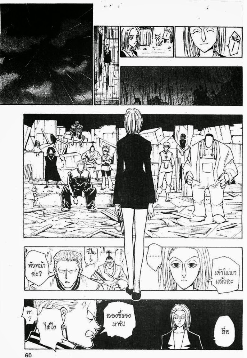 เธญเนเธฒเธ Hunter x Hunter