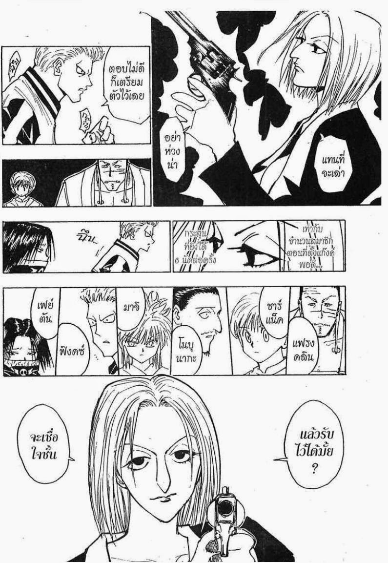 เธญเนเธฒเธ Hunter x Hunter