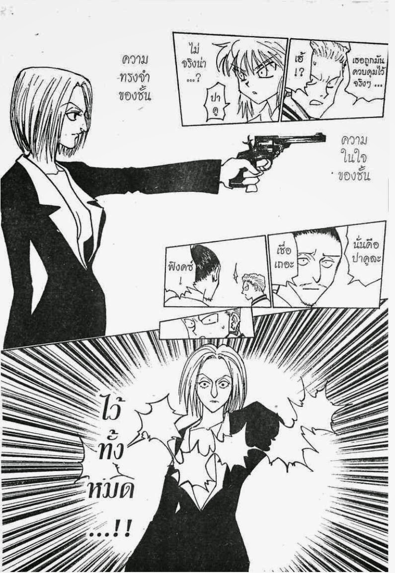 เธญเนเธฒเธ Hunter x Hunter