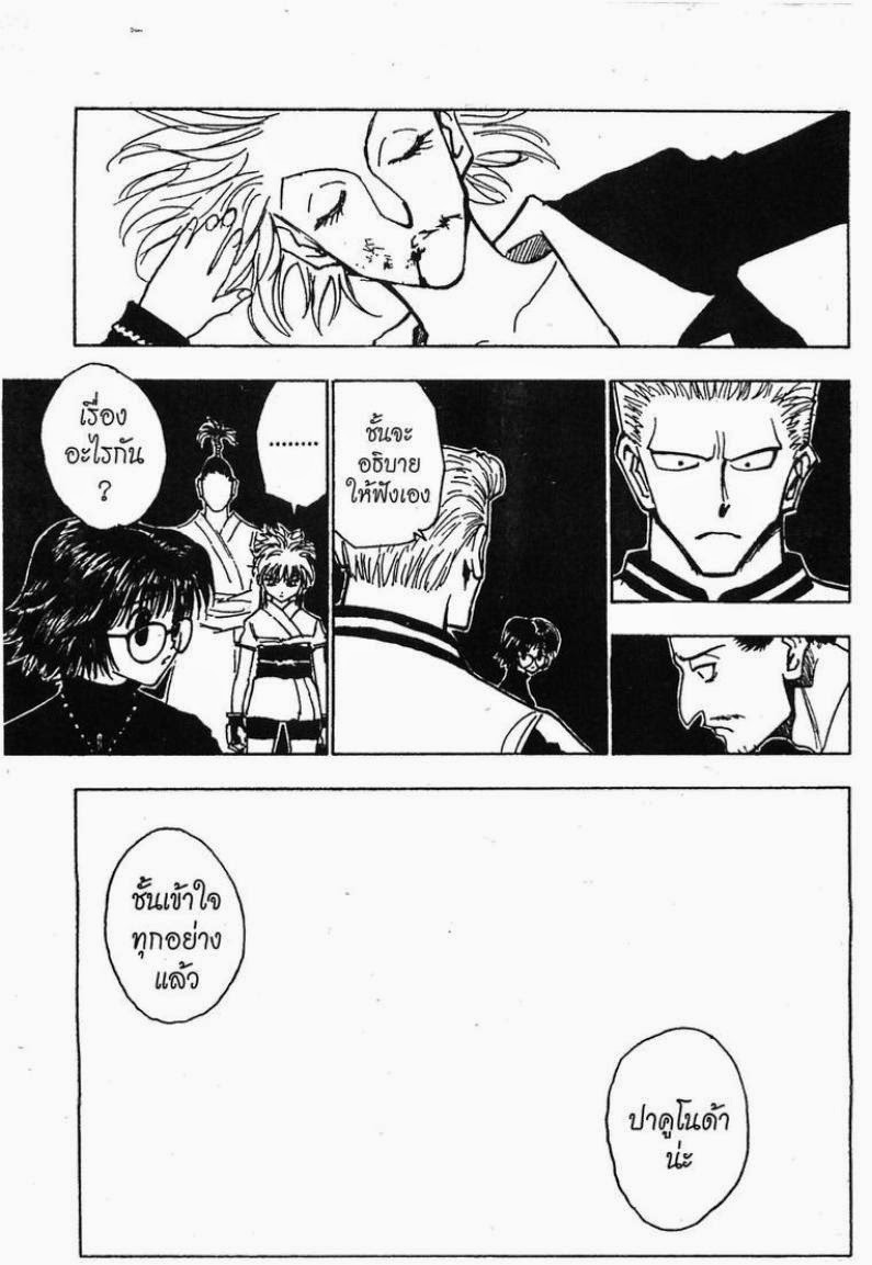 เธญเนเธฒเธ Hunter x Hunter