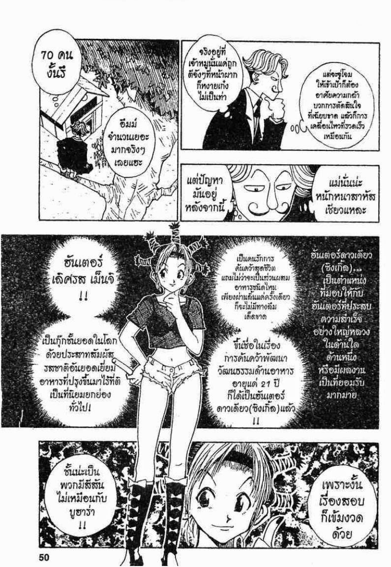 เธญเนเธฒเธ Hunter x Hunter