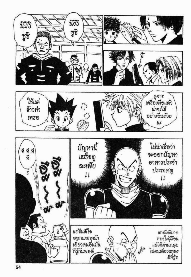 เธญเนเธฒเธ Hunter x Hunter