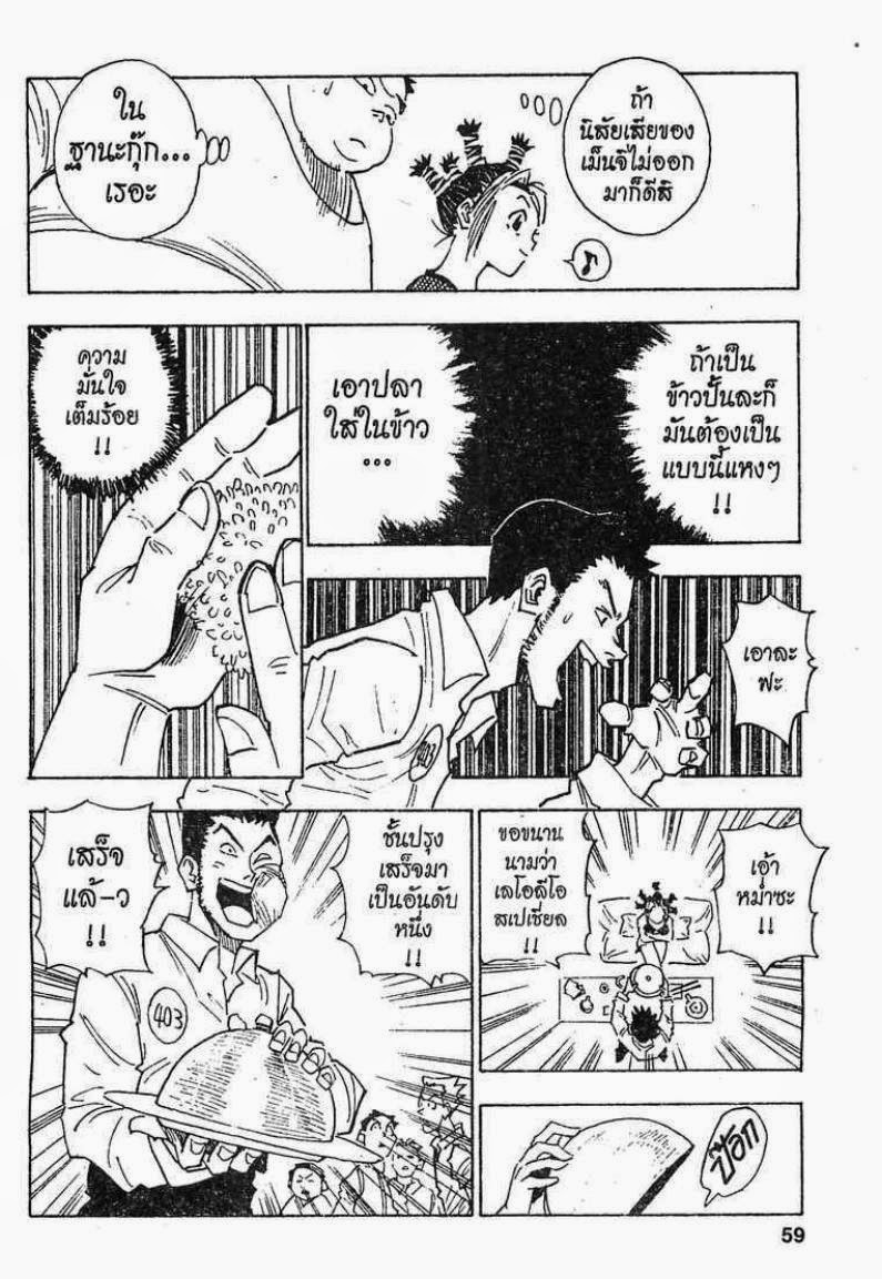 เธญเนเธฒเธ Hunter x Hunter