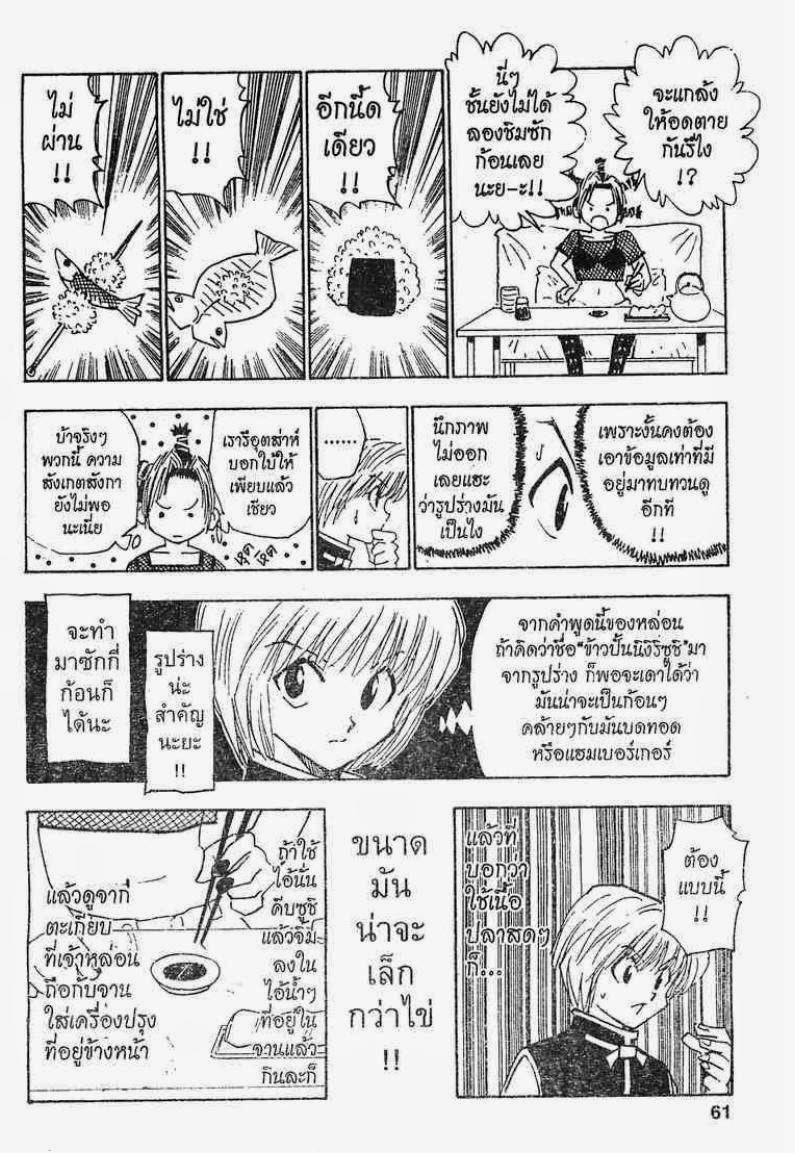 เธญเนเธฒเธ Hunter x Hunter