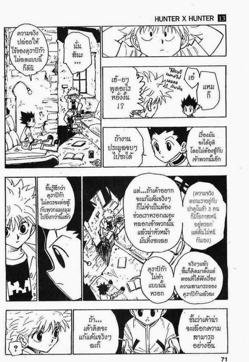 เธญเนเธฒเธ Hunter x Hunter