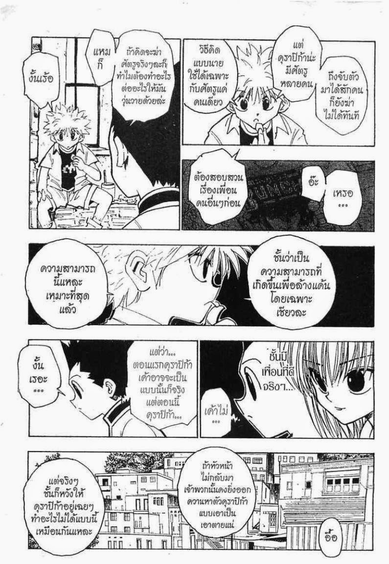 เธญเนเธฒเธ Hunter x Hunter