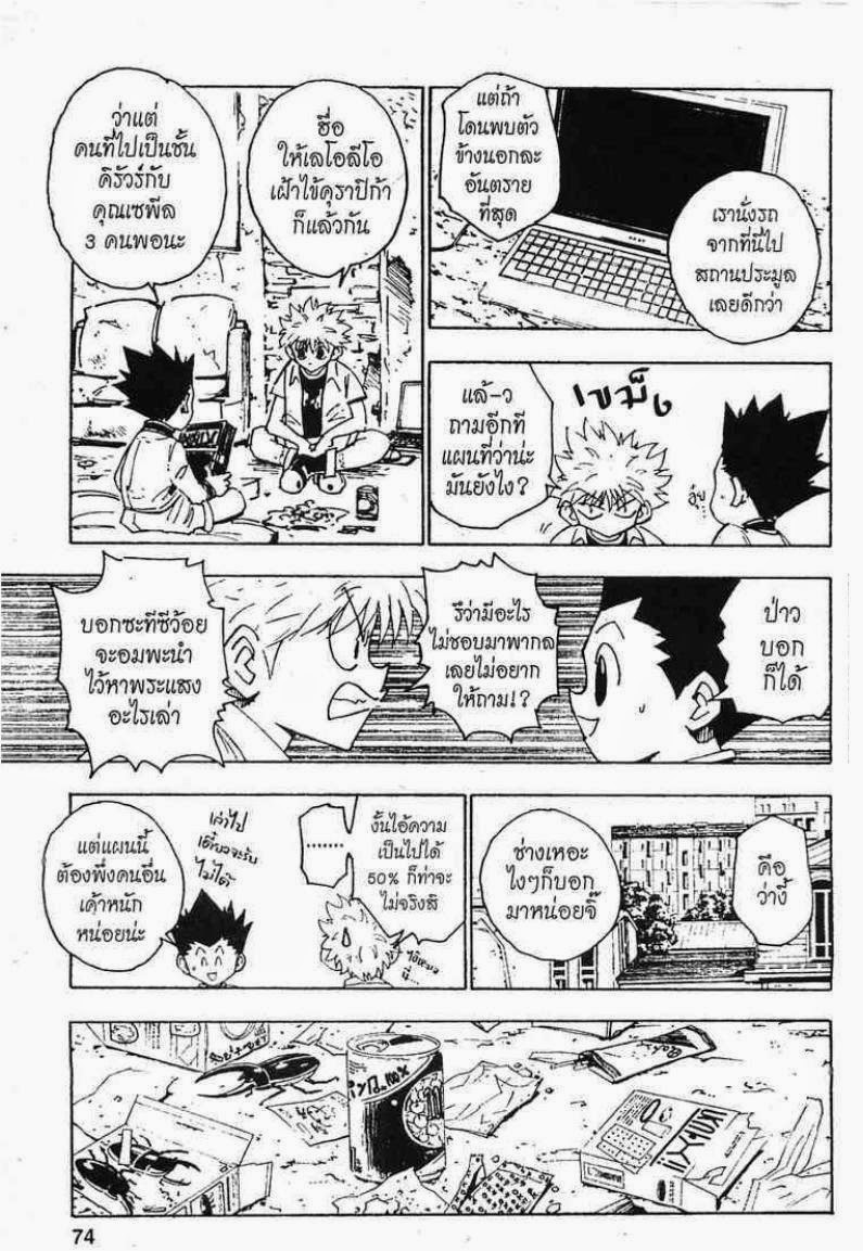 เธญเนเธฒเธ Hunter x Hunter
