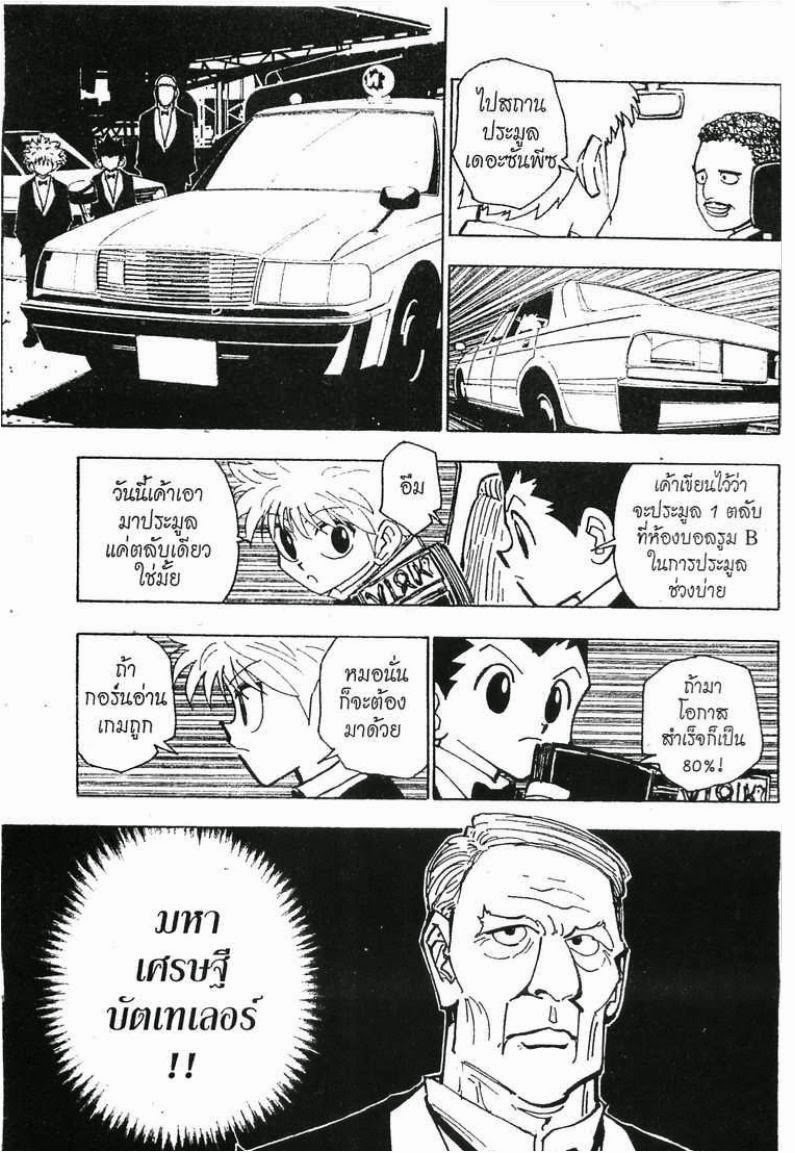 เธญเนเธฒเธ Hunter x Hunter