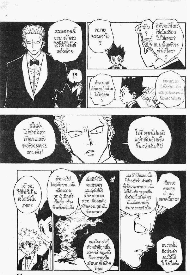 เธญเนเธฒเธ Hunter x Hunter