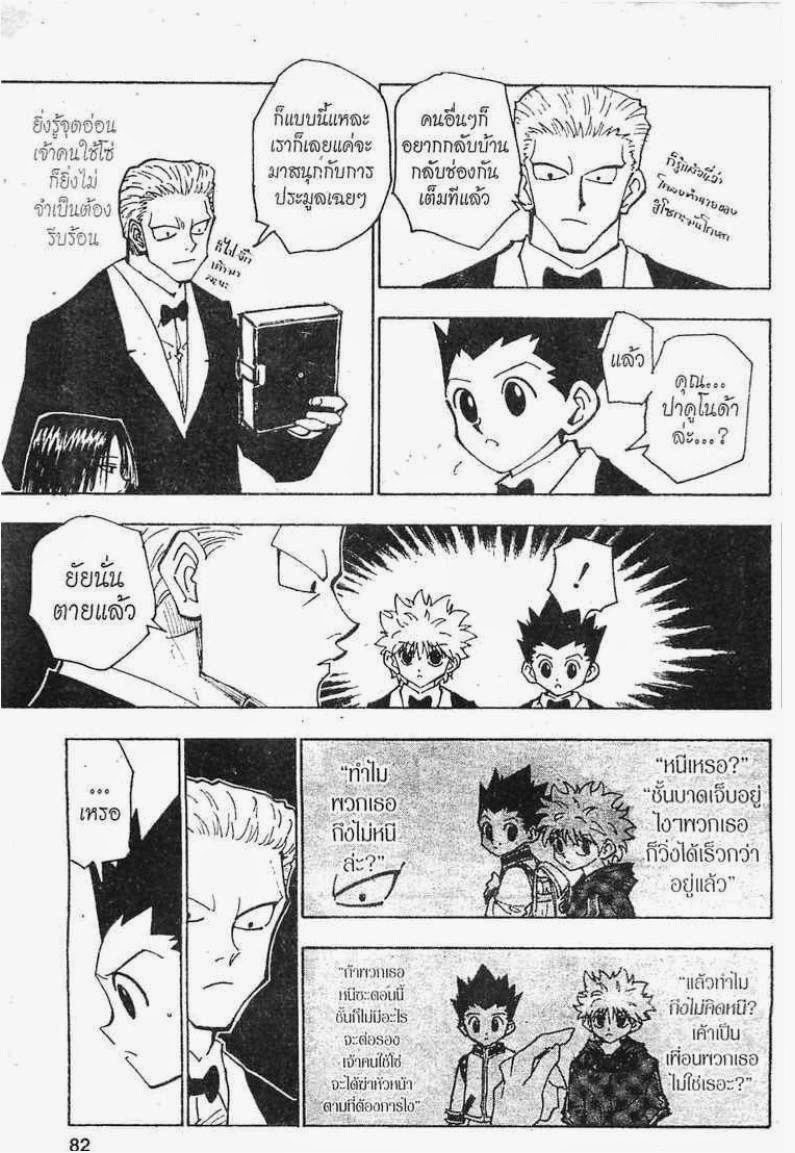 เธญเนเธฒเธ Hunter x Hunter