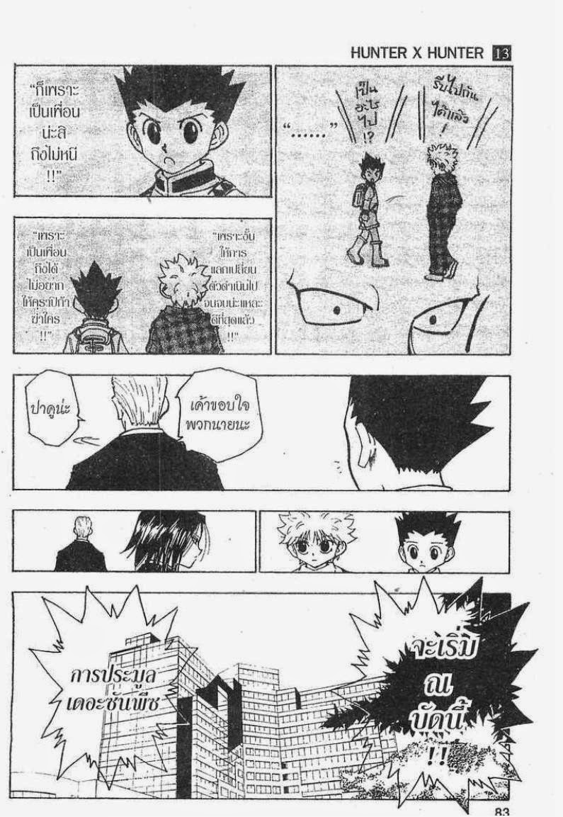 เธญเนเธฒเธ Hunter x Hunter