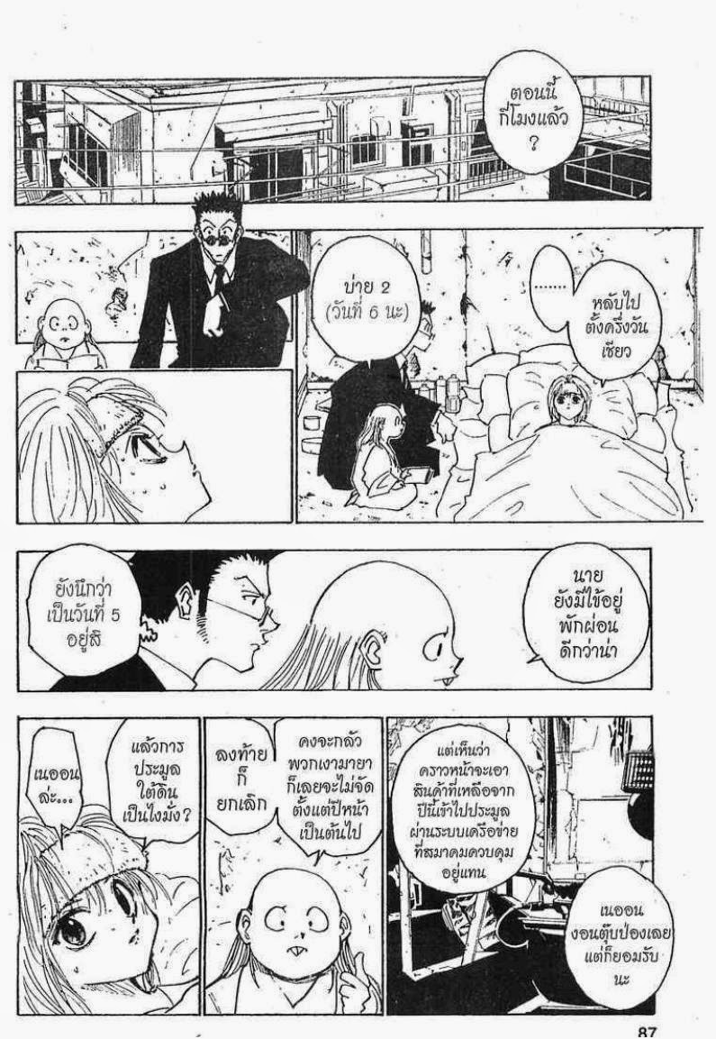 เธญเนเธฒเธ Hunter x Hunter