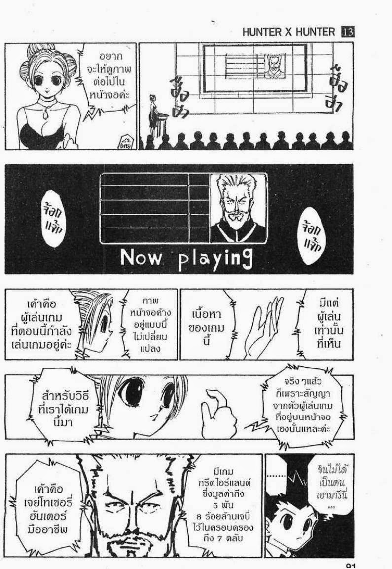 เธญเนเธฒเธ Hunter x Hunter