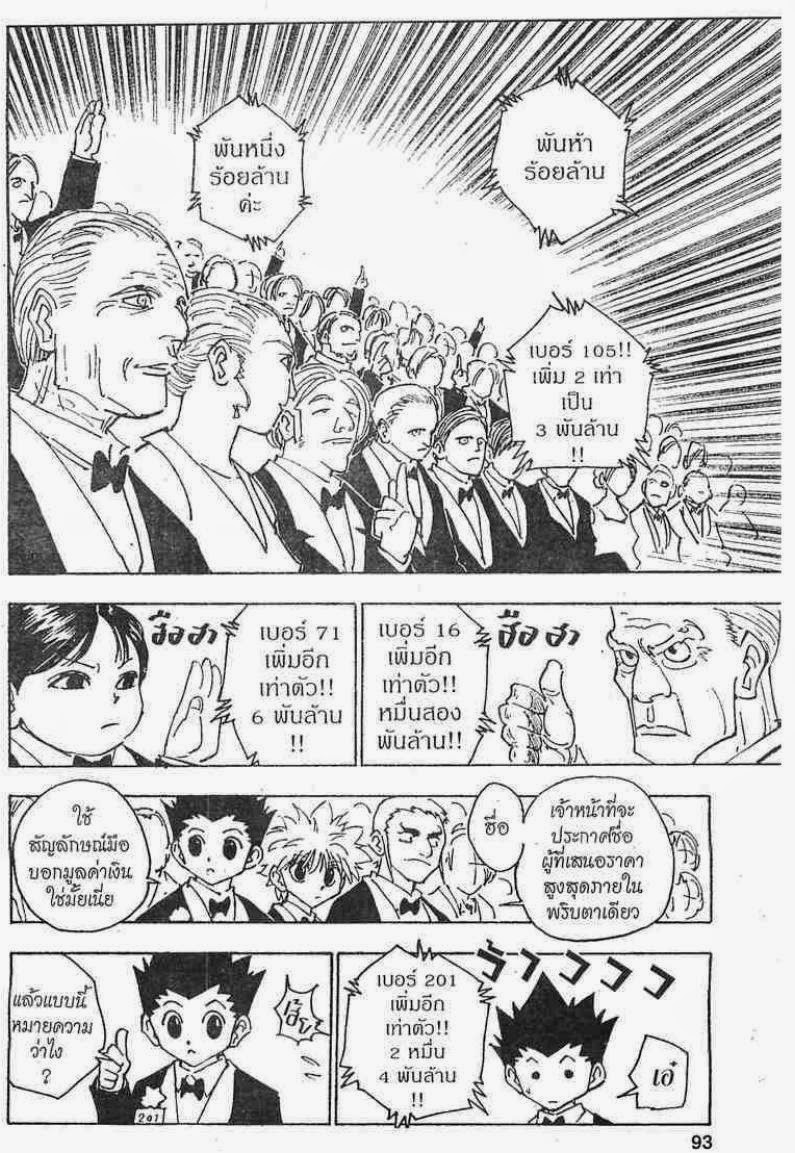 เธญเนเธฒเธ Hunter x Hunter