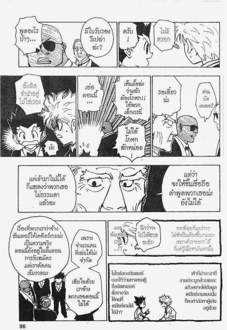 เธญเนเธฒเธ Hunter x Hunter