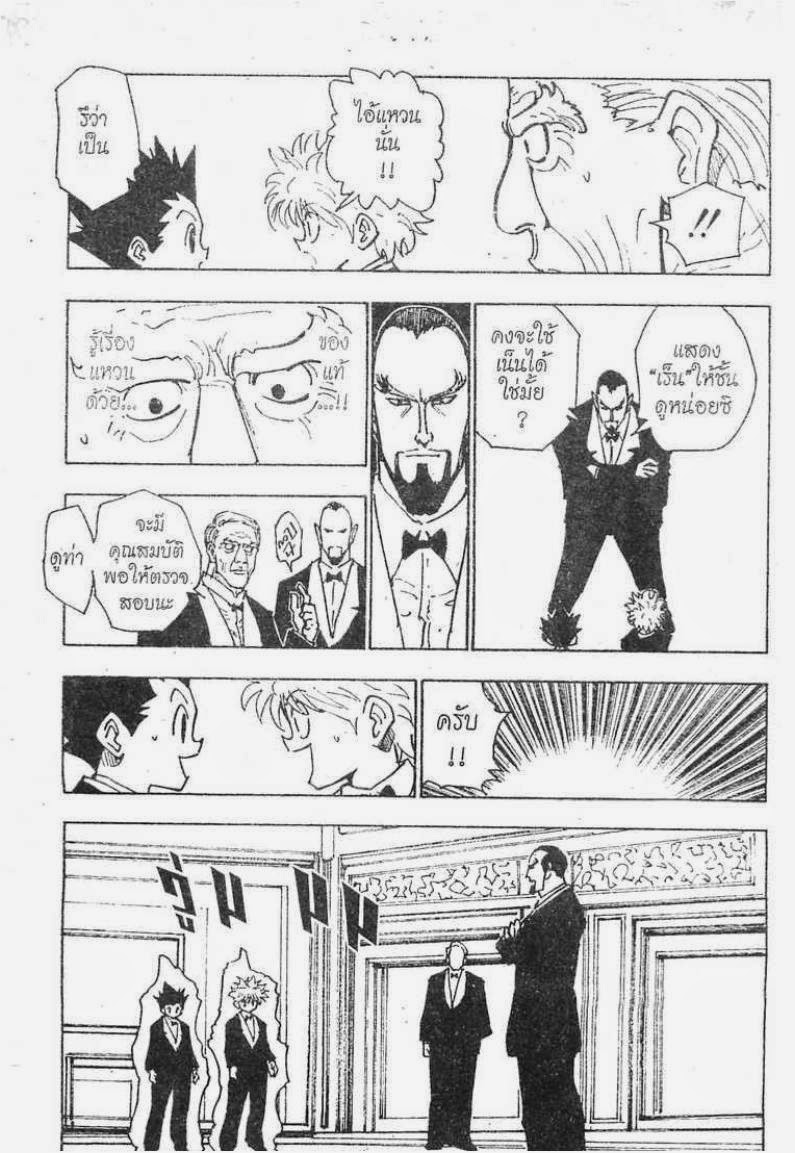 เธญเนเธฒเธ Hunter x Hunter