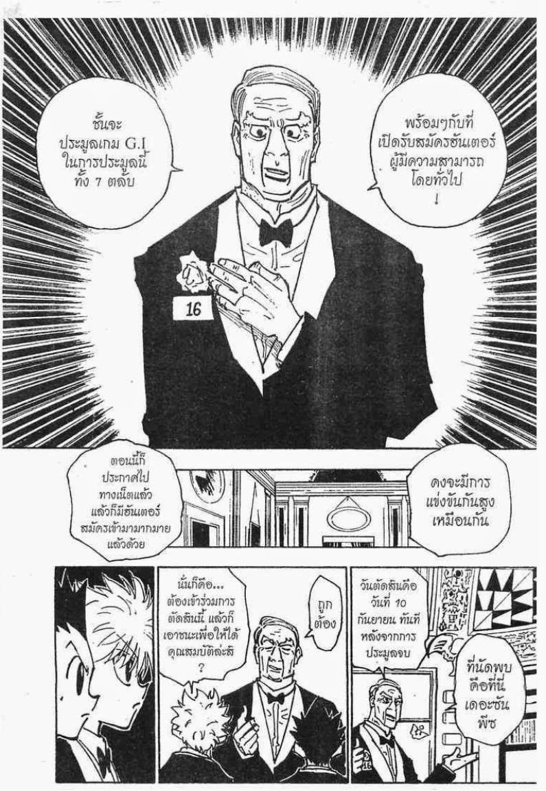 เธญเนเธฒเธ Hunter x Hunter