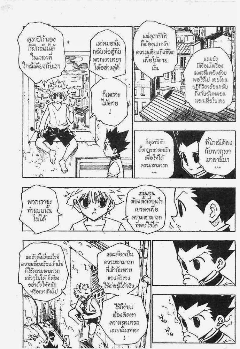 เธญเนเธฒเธ Hunter x Hunter