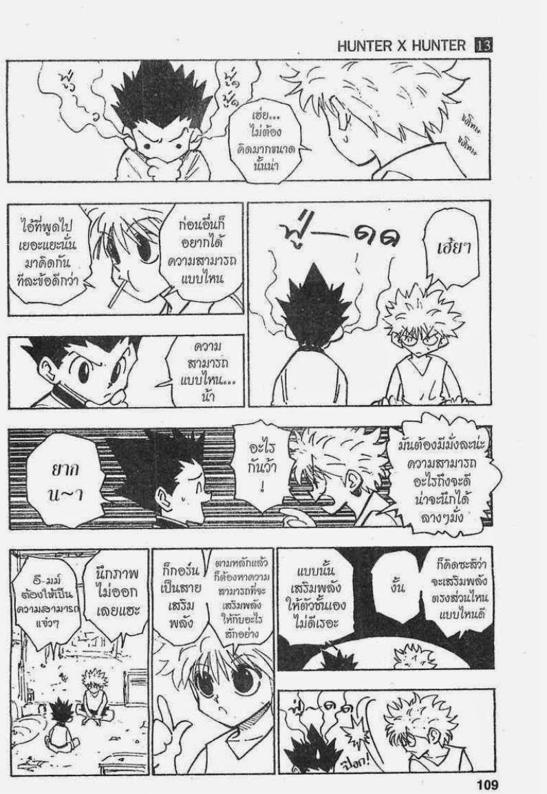 เธญเนเธฒเธ Hunter x Hunter