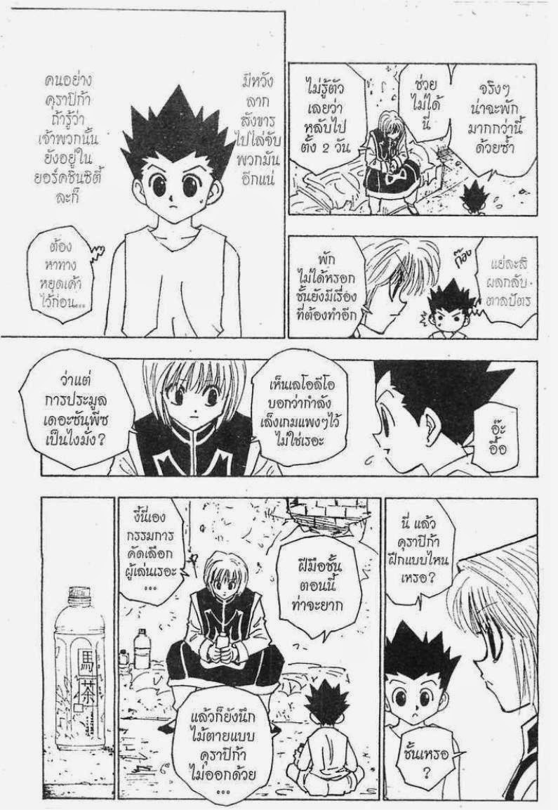 เธญเนเธฒเธ Hunter x Hunter