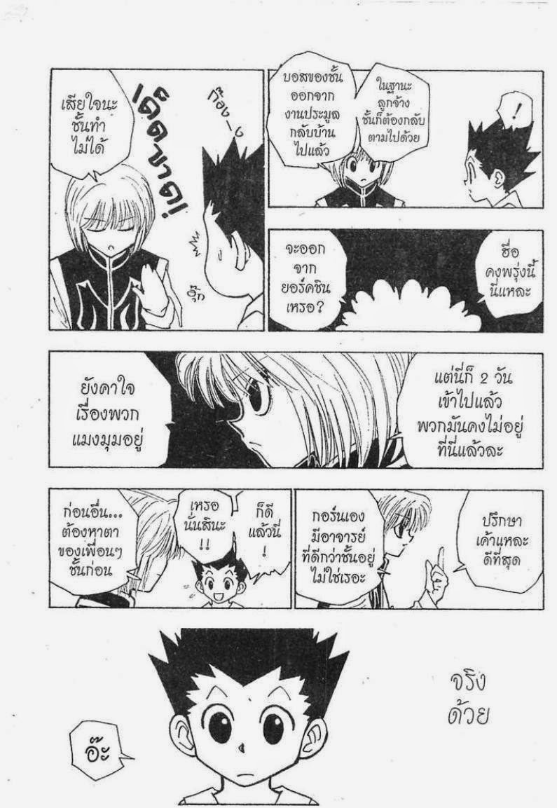 เธญเนเธฒเธ Hunter x Hunter