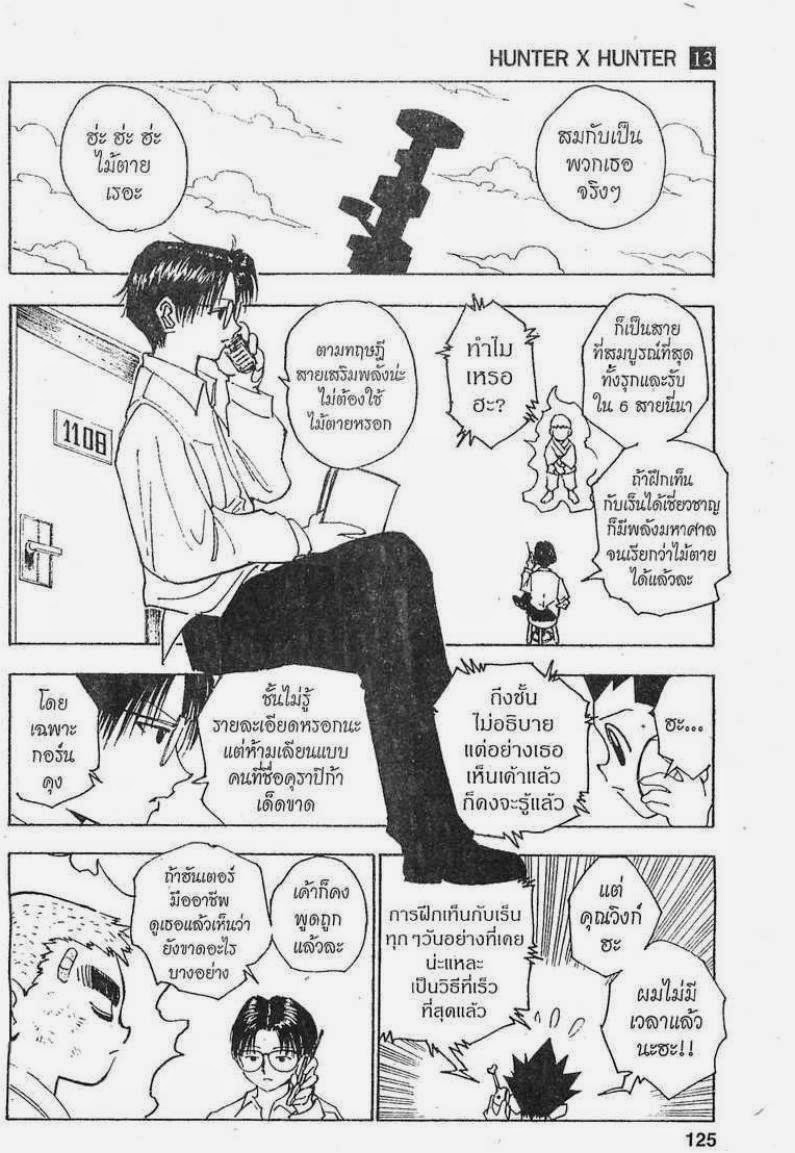 เธญเนเธฒเธ Hunter x Hunter