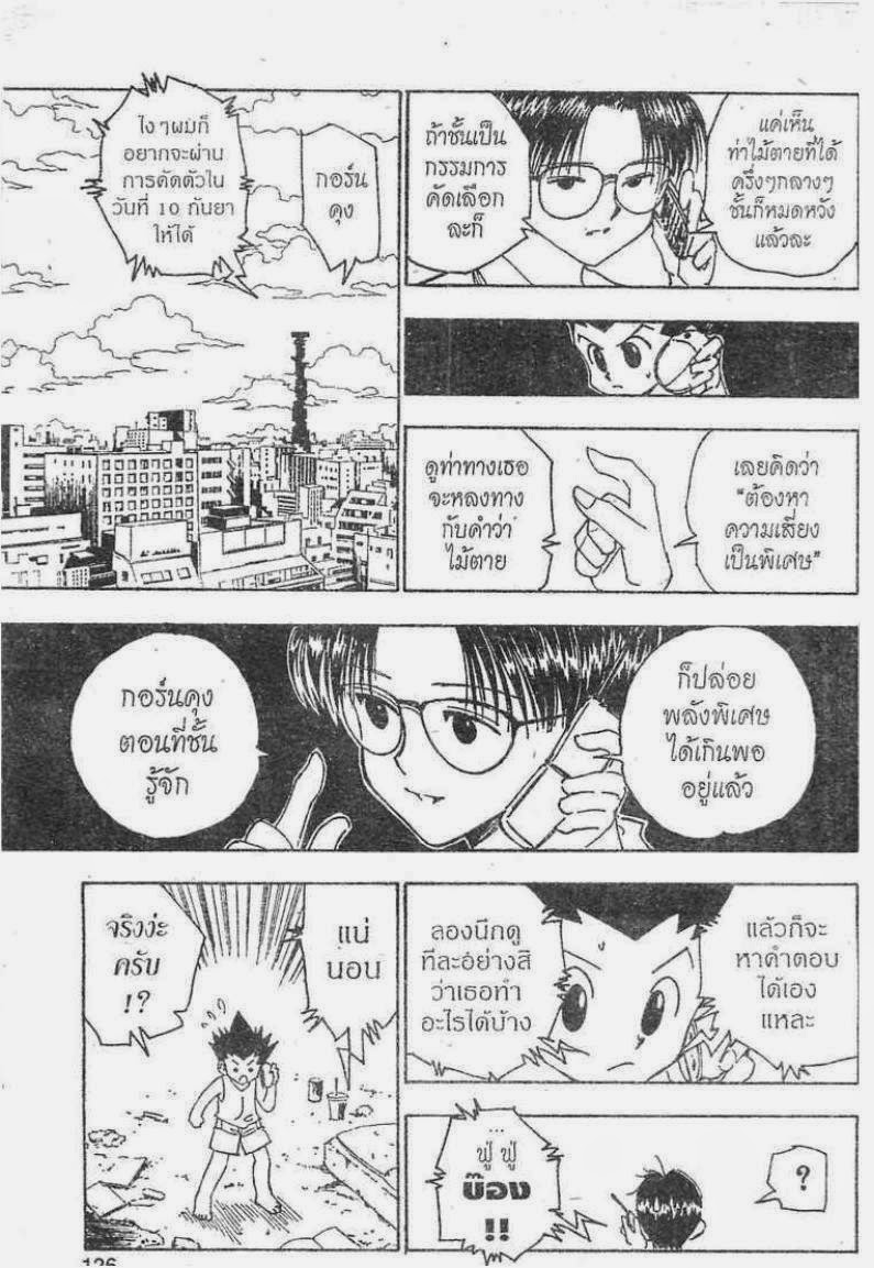 เธญเนเธฒเธ Hunter x Hunter