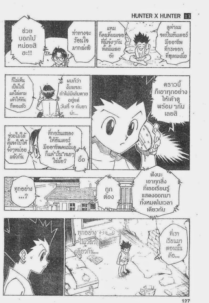 เธญเนเธฒเธ Hunter x Hunter