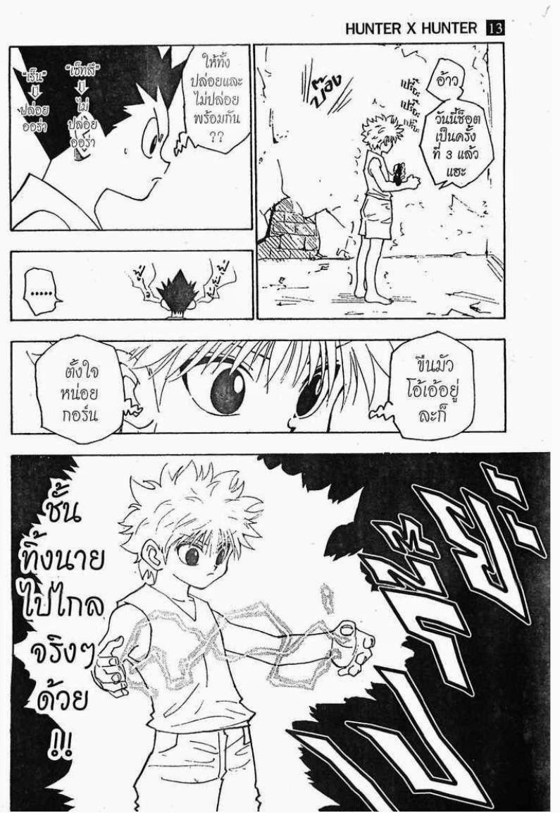 เธญเนเธฒเธ Hunter x Hunter