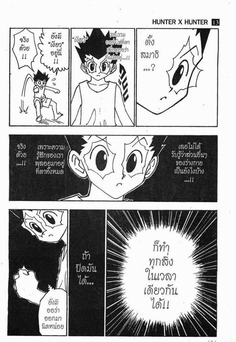 เธญเนเธฒเธ Hunter x Hunter