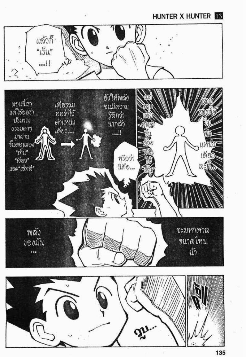 เธญเนเธฒเธ Hunter x Hunter