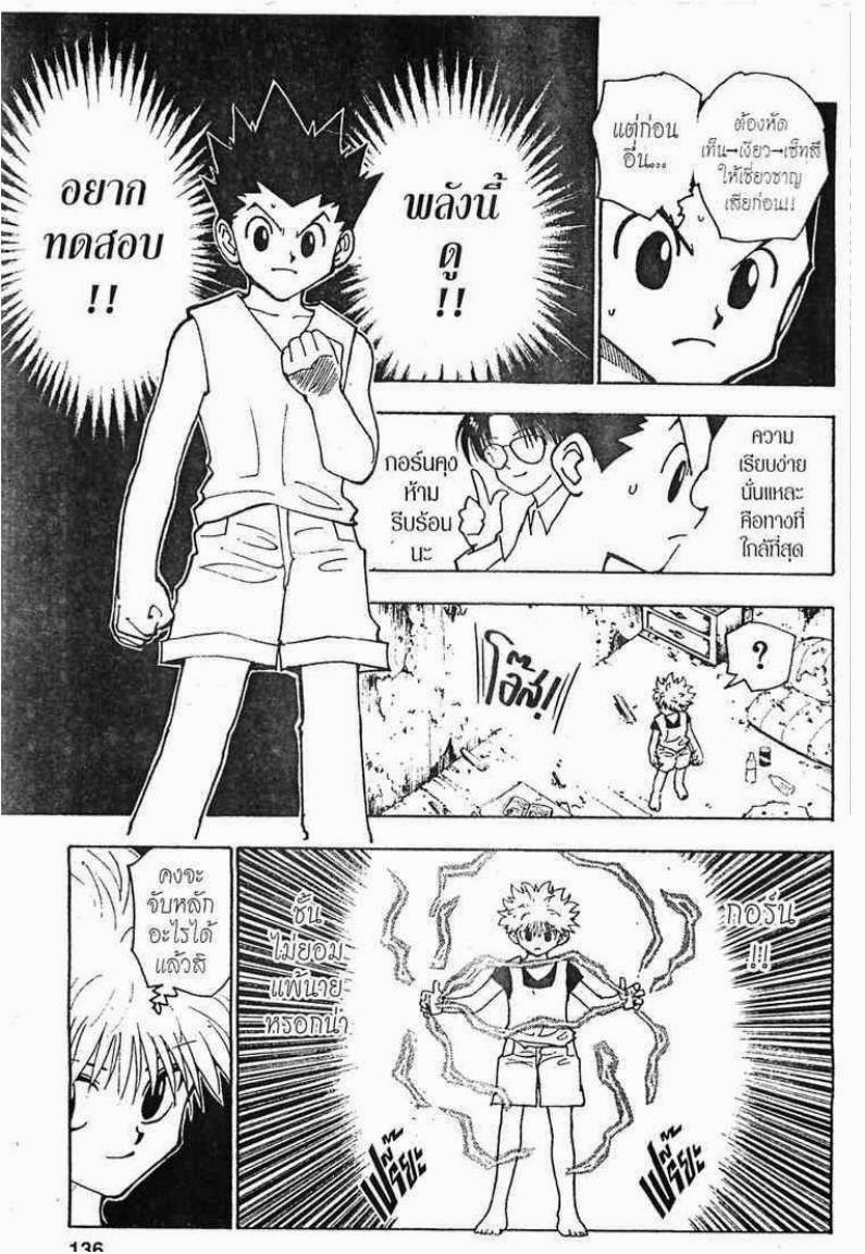 เธญเนเธฒเธ Hunter x Hunter