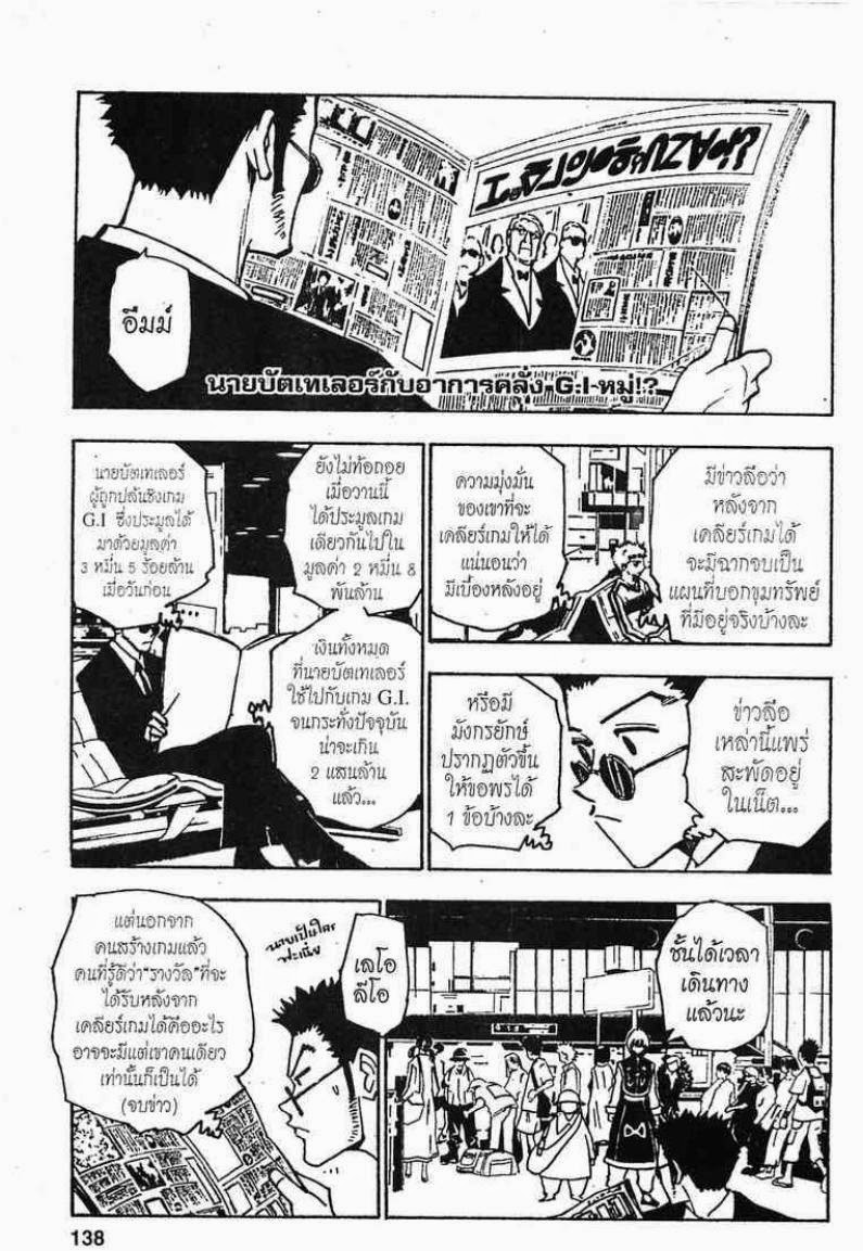 เธญเนเธฒเธ Hunter x Hunter