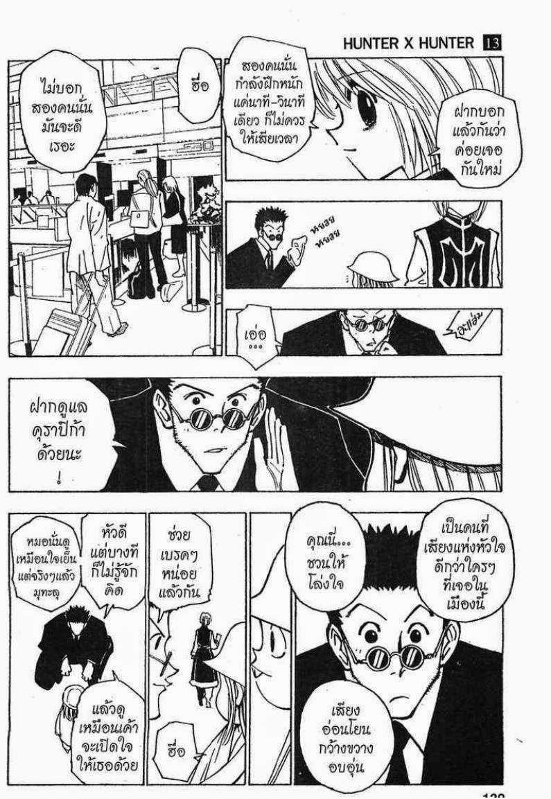 เธญเนเธฒเธ Hunter x Hunter