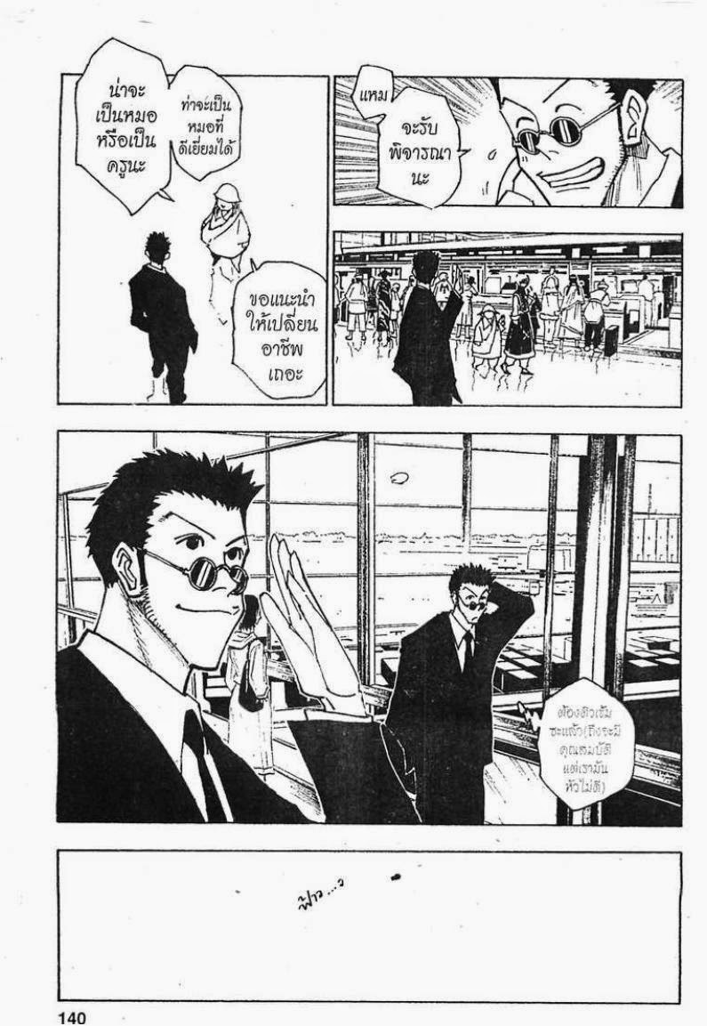 เธญเนเธฒเธ Hunter x Hunter