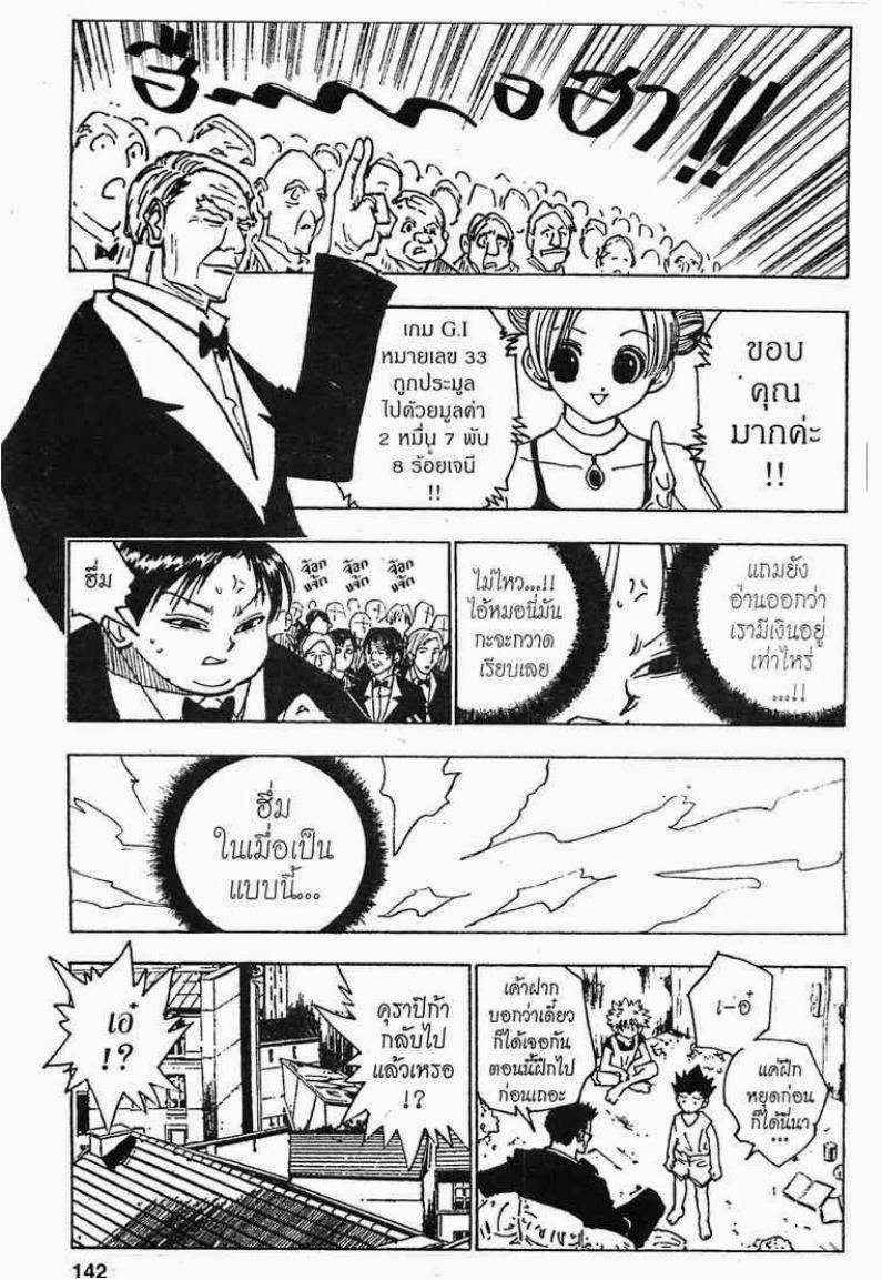 เธญเนเธฒเธ Hunter x Hunter