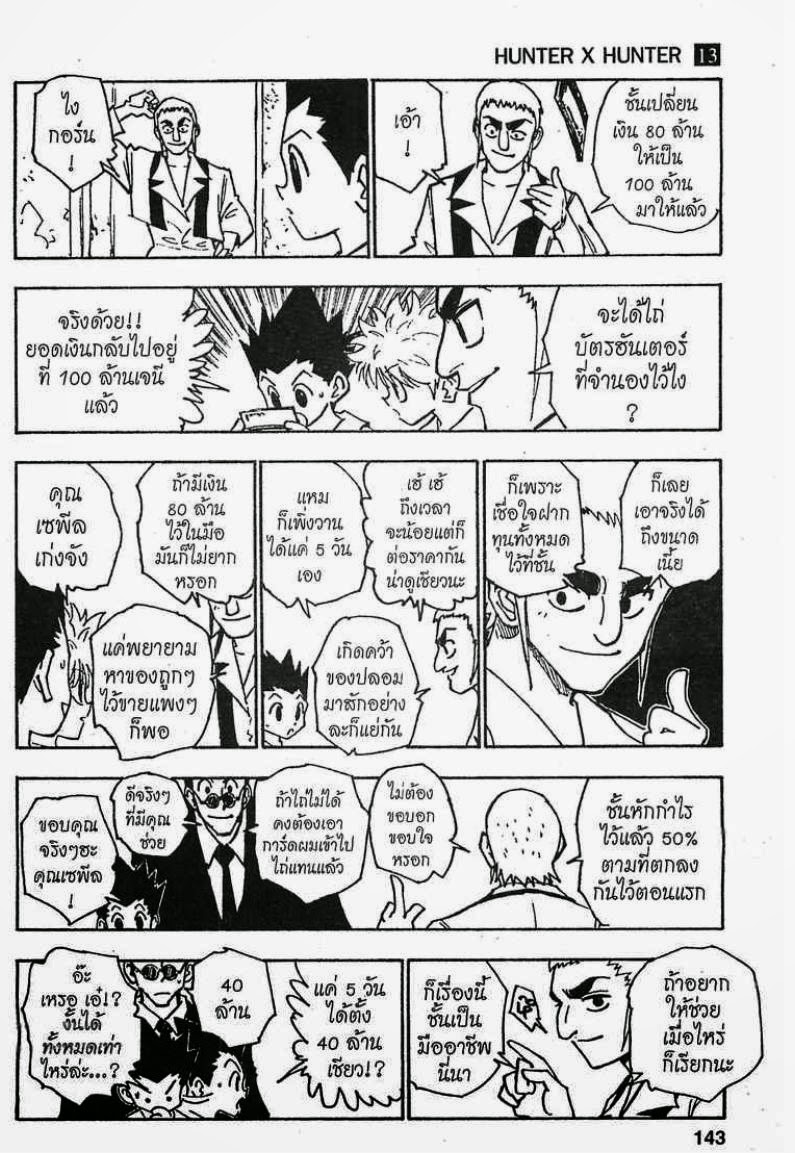 เธญเนเธฒเธ Hunter x Hunter