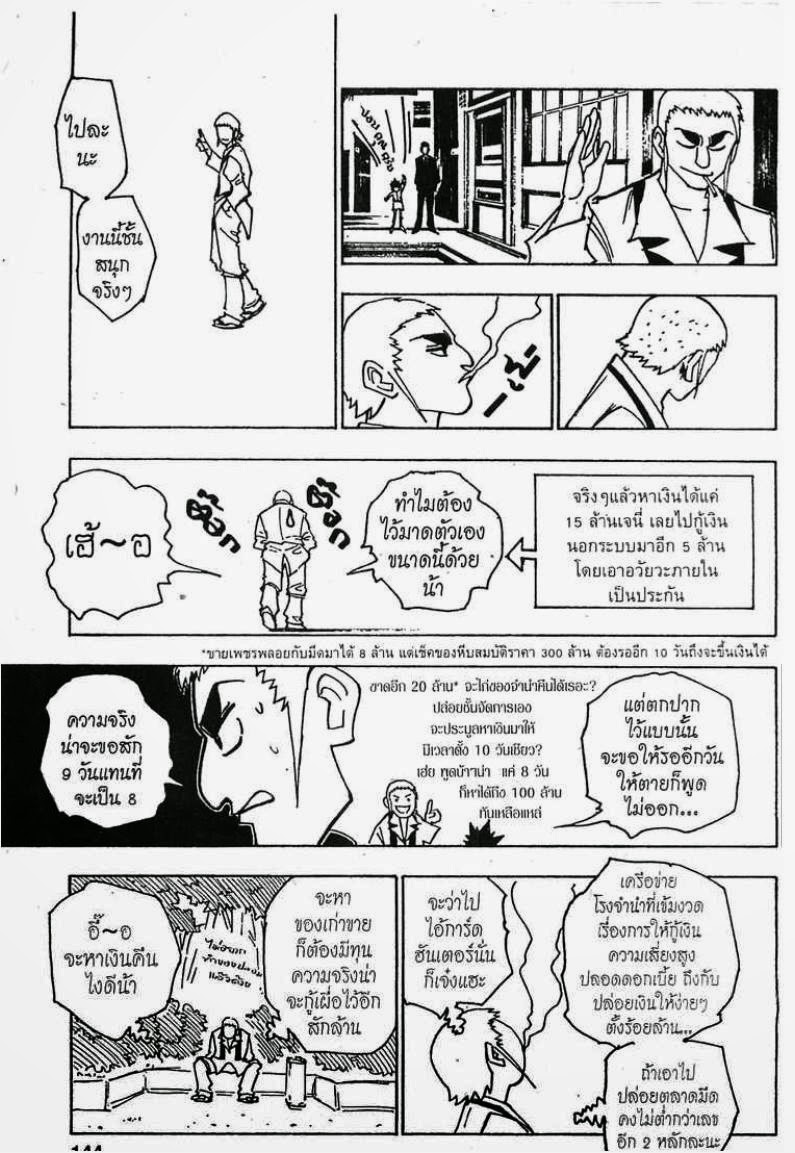 เธญเนเธฒเธ Hunter x Hunter