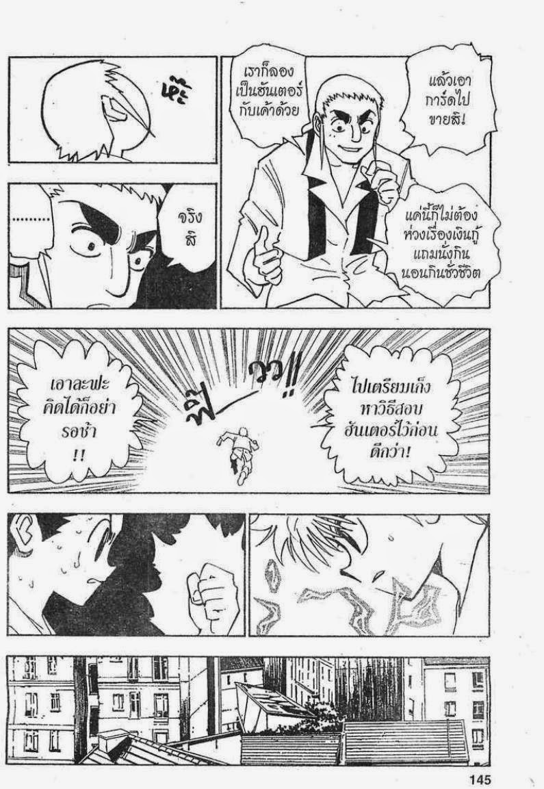 เธญเนเธฒเธ Hunter x Hunter