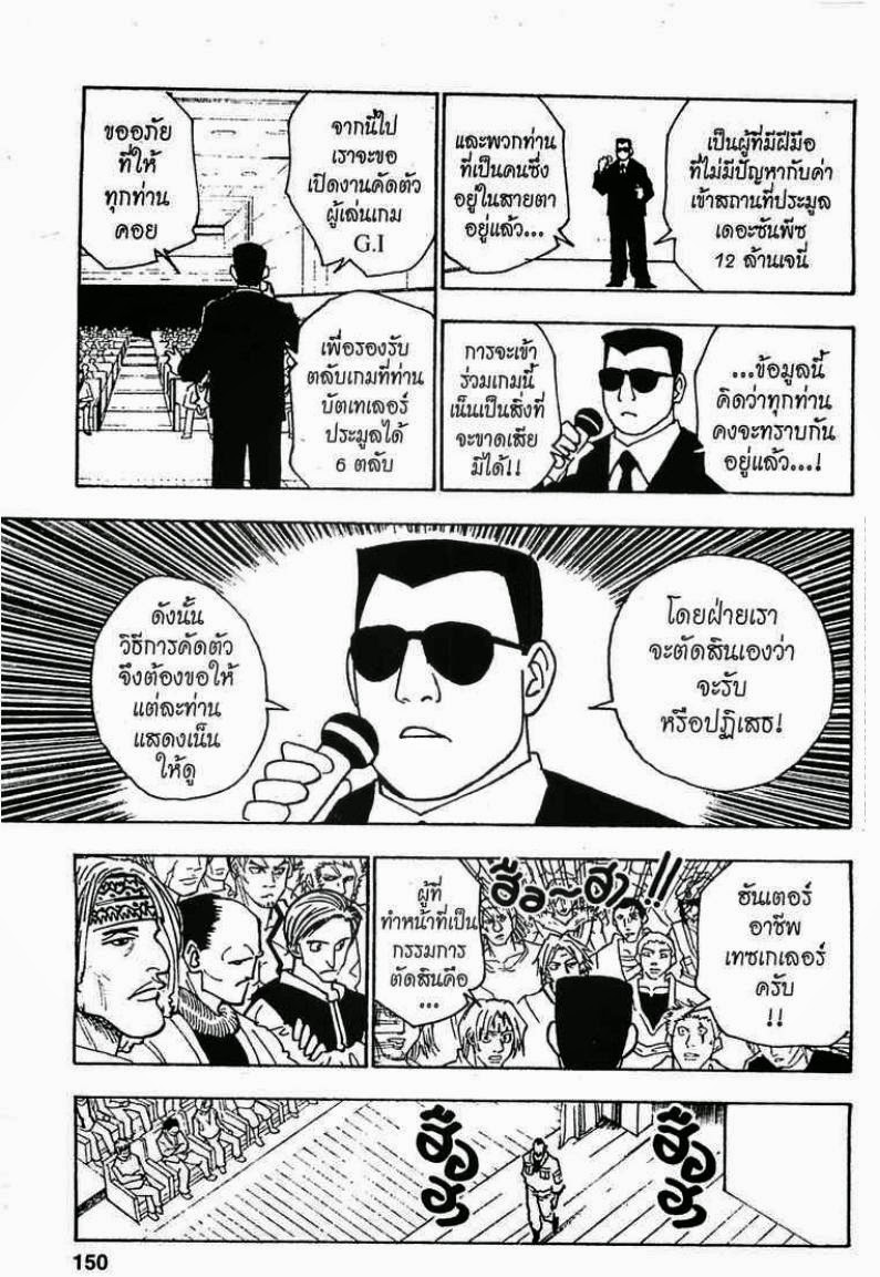 เธญเนเธฒเธ Hunter x Hunter