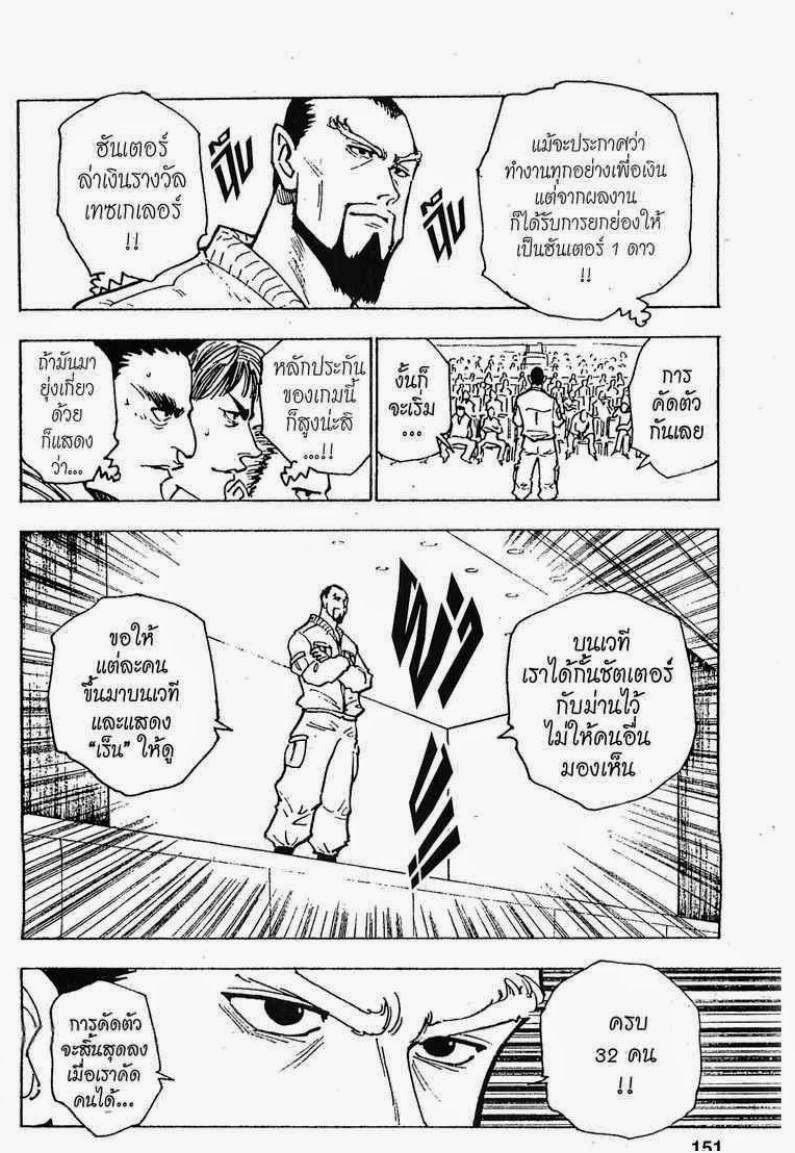 เธญเนเธฒเธ Hunter x Hunter