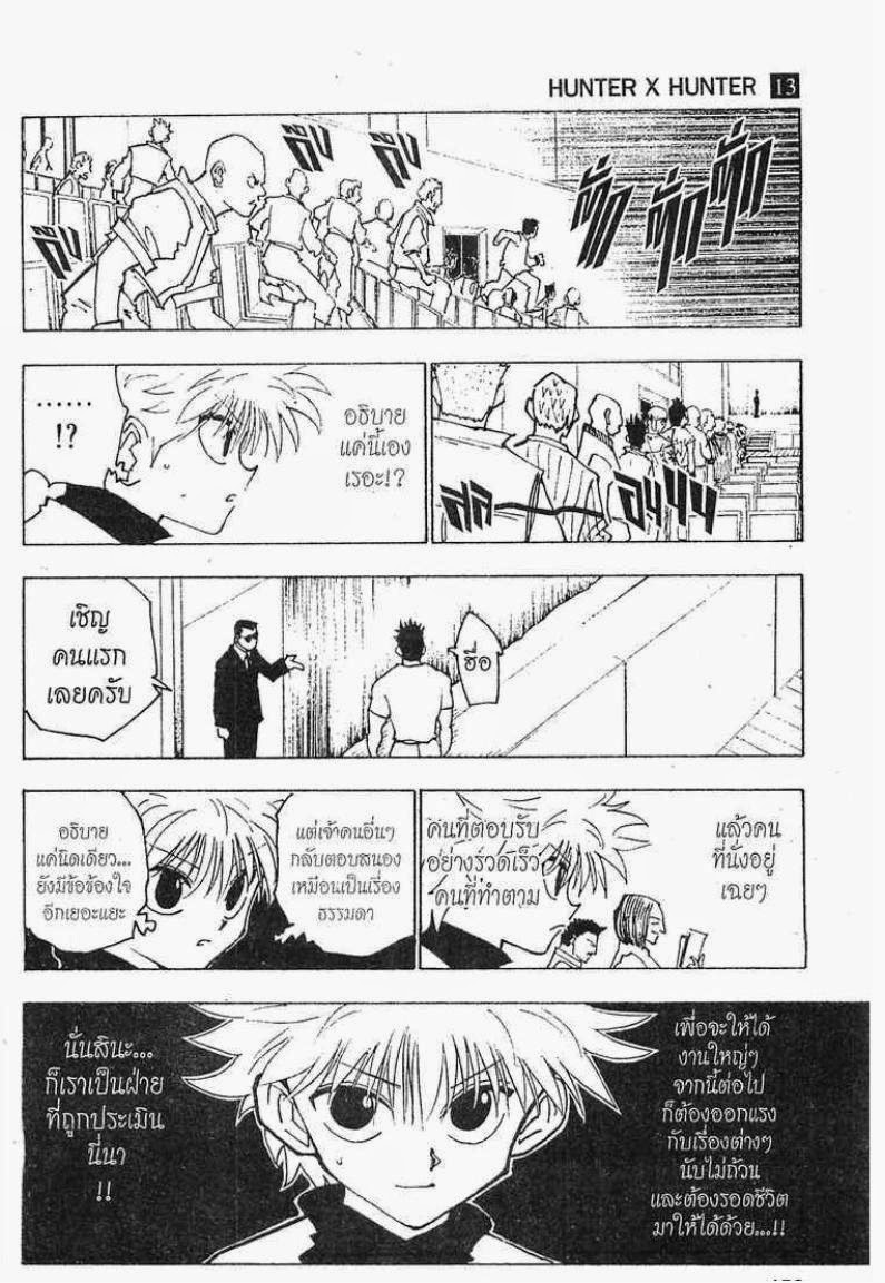 เธญเนเธฒเธ Hunter x Hunter