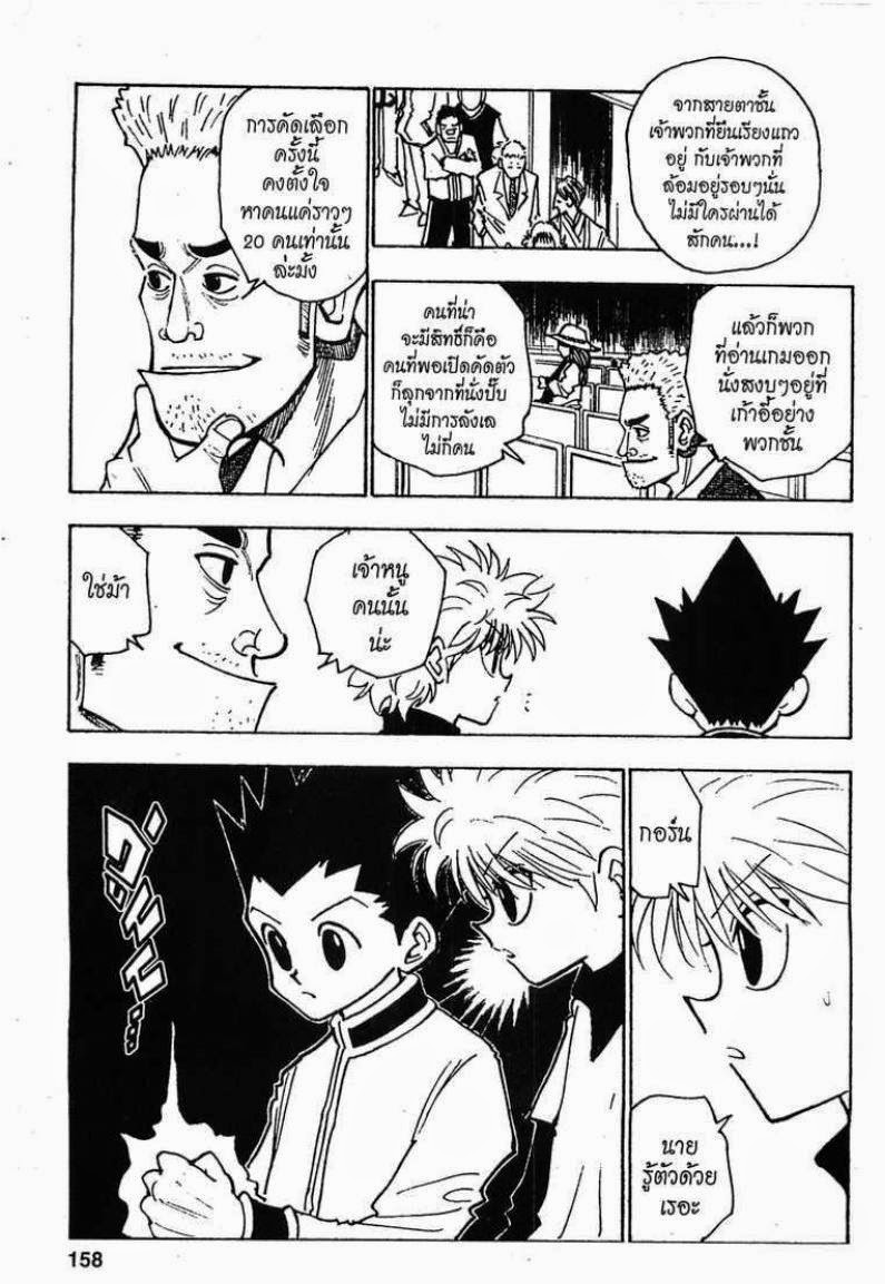เธญเนเธฒเธ Hunter x Hunter