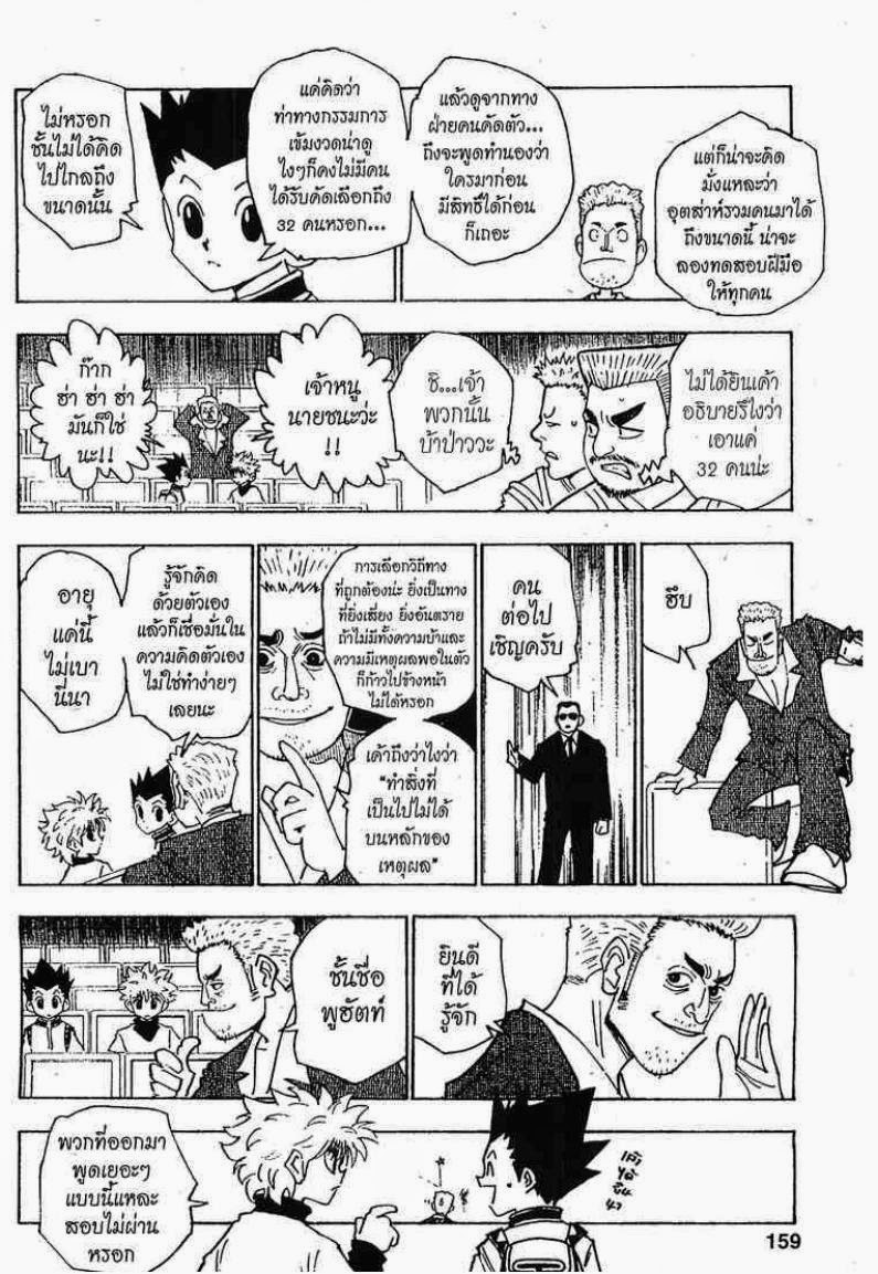 เธญเนเธฒเธ Hunter x Hunter