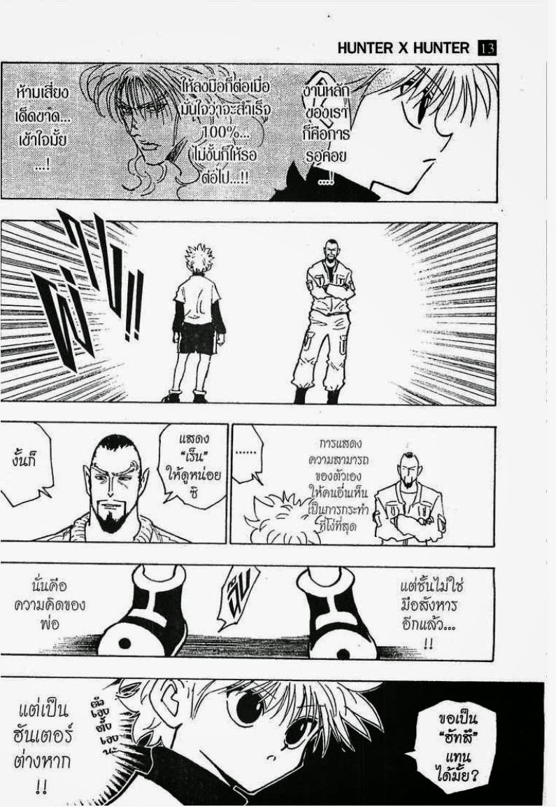 เธญเนเธฒเธ Hunter x Hunter