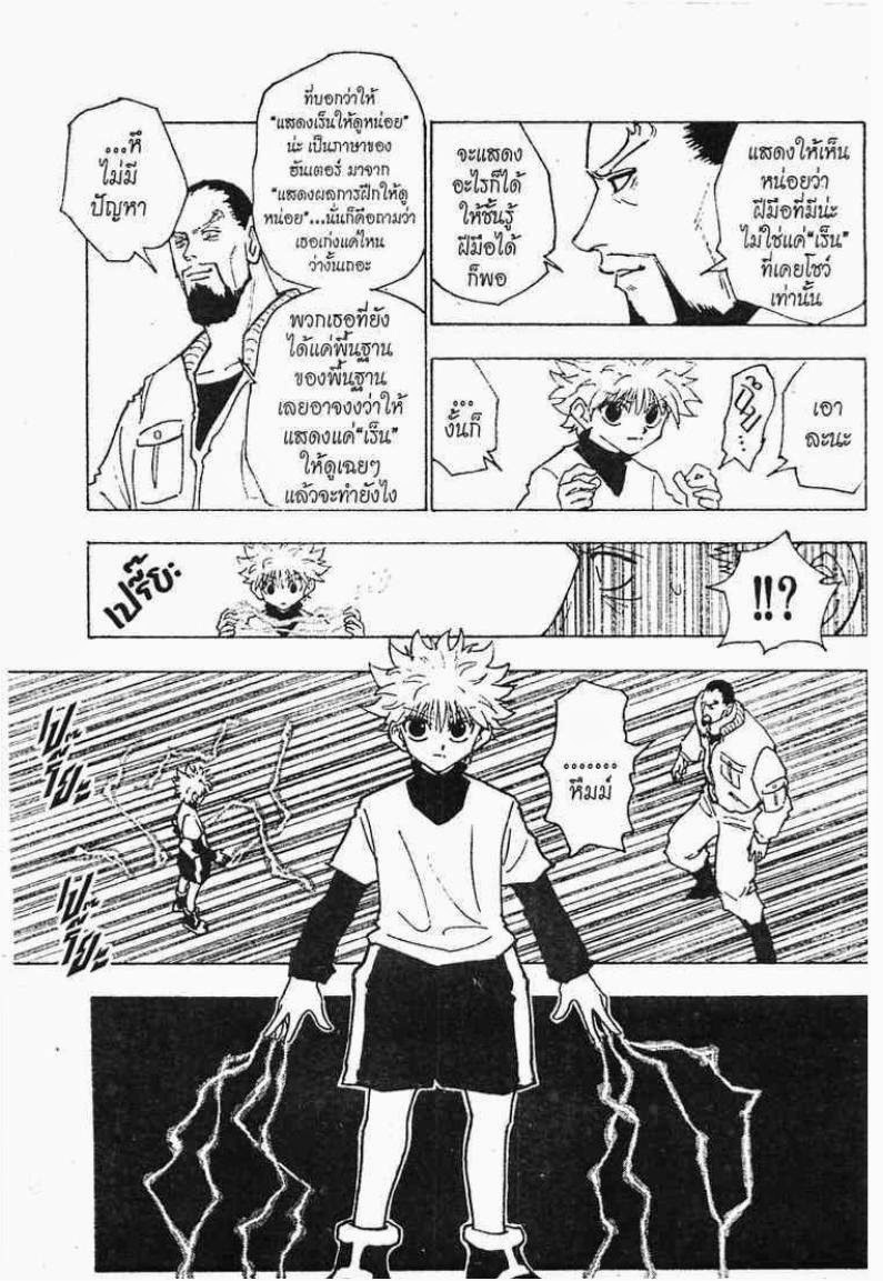 เธญเนเธฒเธ Hunter x Hunter