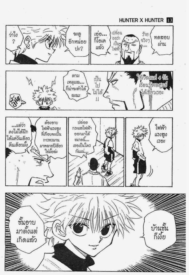เธญเนเธฒเธ Hunter x Hunter